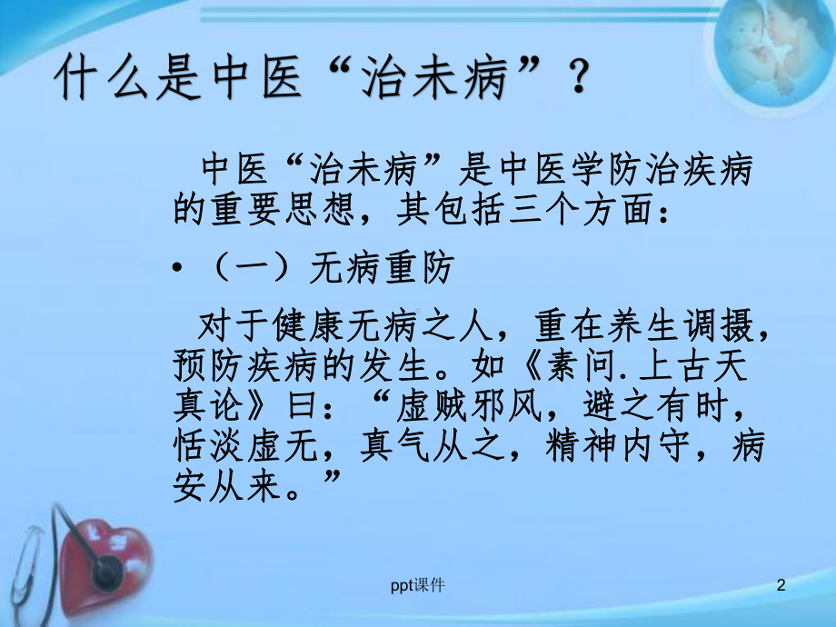 中医治未病与亚健康-ppt课件.ppt_第2页