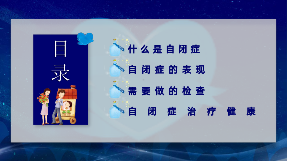 小学世界自闭症日PPT.pptx_第2页