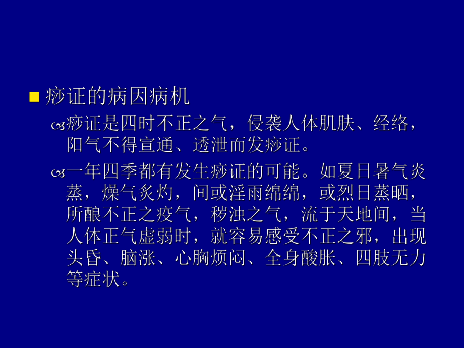 中医刮痧疗法课件.ppt_第3页