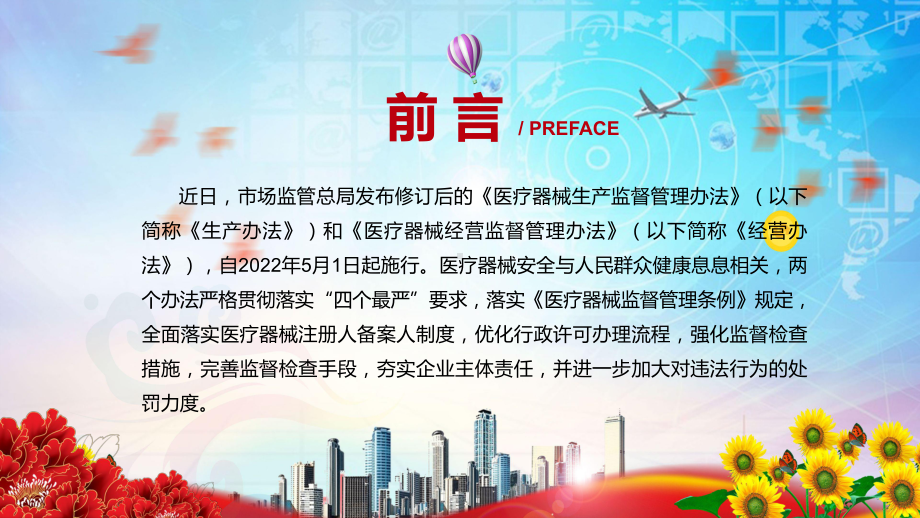 落实“四个最严”要求解读2022新修《医疗器械生产监督管理办法》ppt课件模板.pptx_第2页