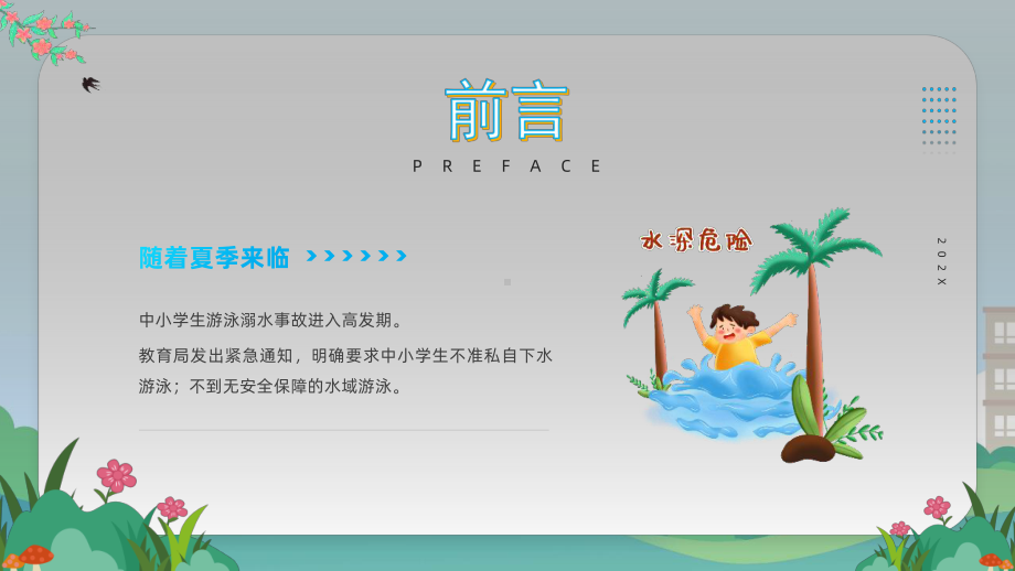 《防溺水》班会PPT.pptx_第2页