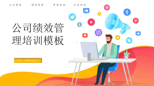 公司企业绩效管理培培绩效应用与考核方式PPT（内容）课件.pptx