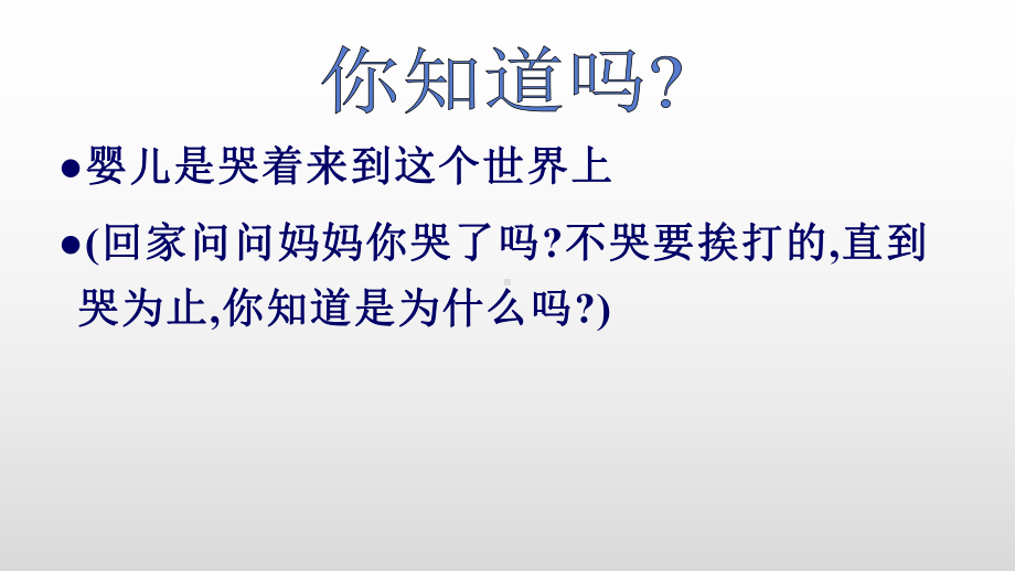 《呼吸道对空气的处理》一等奖优质课课件-打包文件.ndpx.pptx_第2页