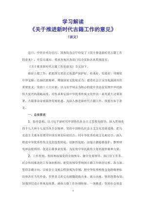 学习解读2022中办国办《关于推进新时代古籍工作的意见》（宣讲稿）ppt.docx