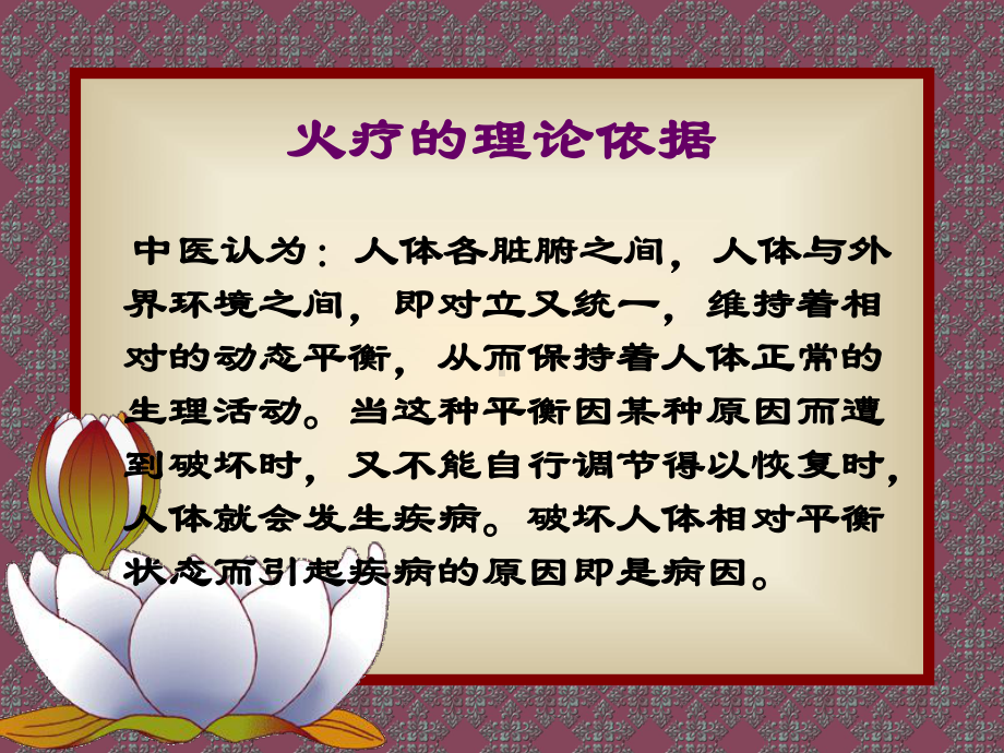 火疗提高（中医经络）课件.ppt_第2页