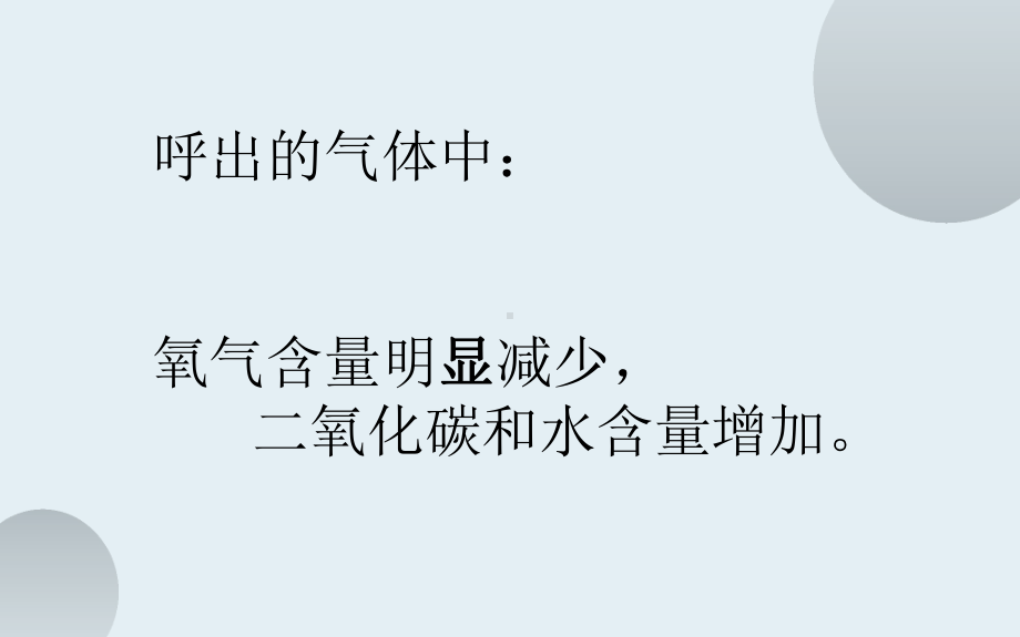 《发生在肺内的气体交换》优课教学一等奖课件.pptx_第3页