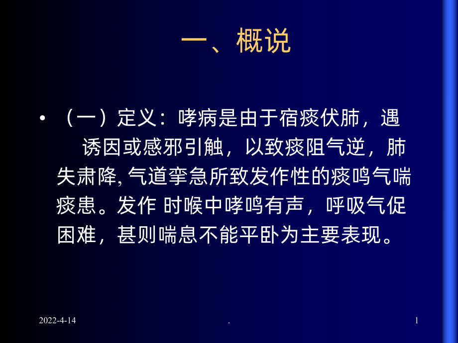 中医内科学课件哮证PPT课件.ppt_第1页