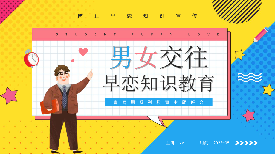 2022年学校预防早恋早恋知识介绍主题教育课件.pptx_第1页