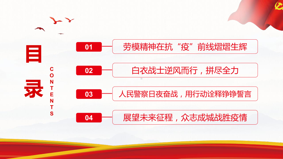 初中五一劳动节致敬劳动者致敬坚守抗疫一线的你主题教育班会学习.pptx_第2页