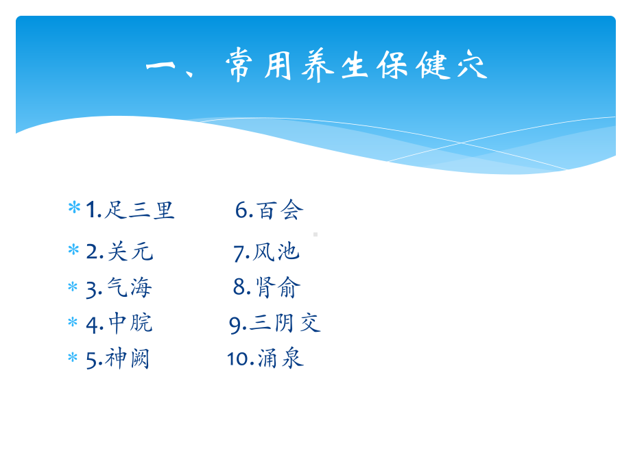 中医药适宜技术培训讲义课件.ppt_第3页