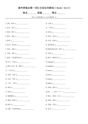 Unit 3 词汇检测学案-（2019）新外研版高中英语高一必修第一册.docx