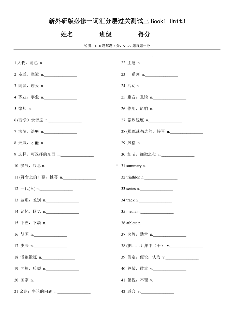 Unit 3 词汇检测学案-（2019）新外研版高中英语高一必修第一册.docx_第1页