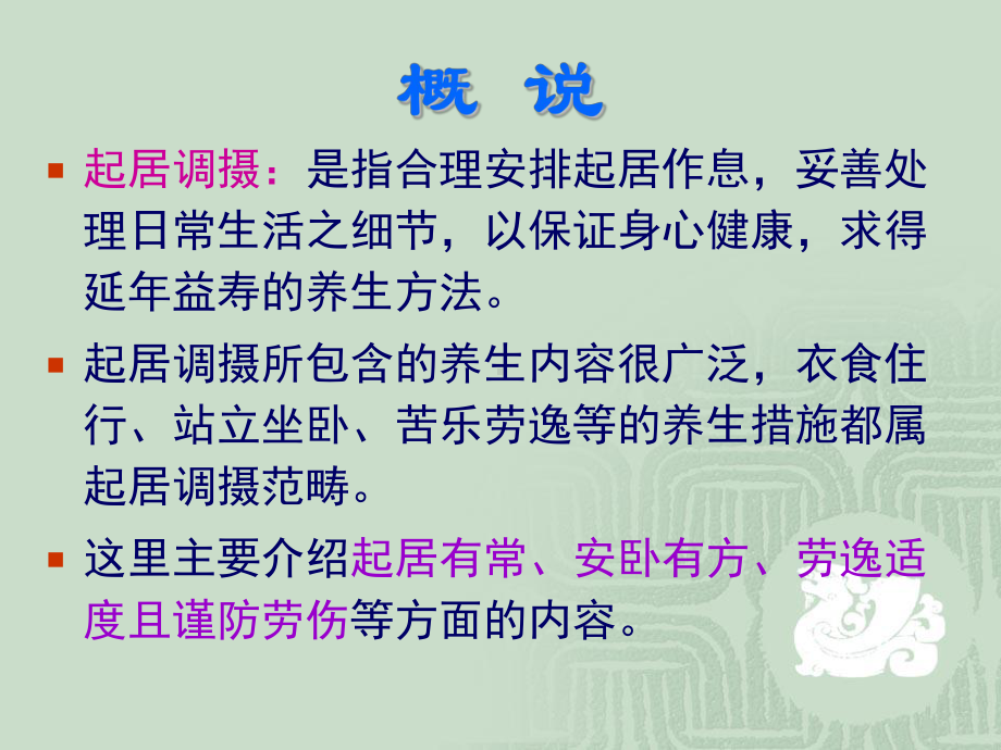 中医起居调摄养身概述课件.ppt_第2页