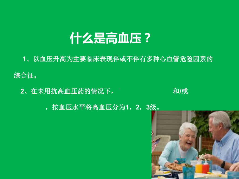 高血压中医保健及食疗课件.ppt_第3页