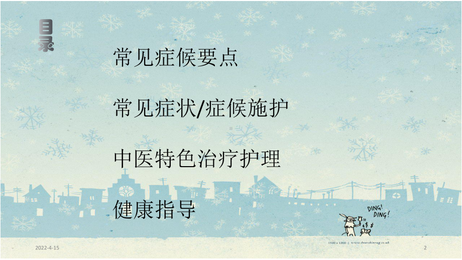 吐酸病中医护理PPT课件.ppt_第2页