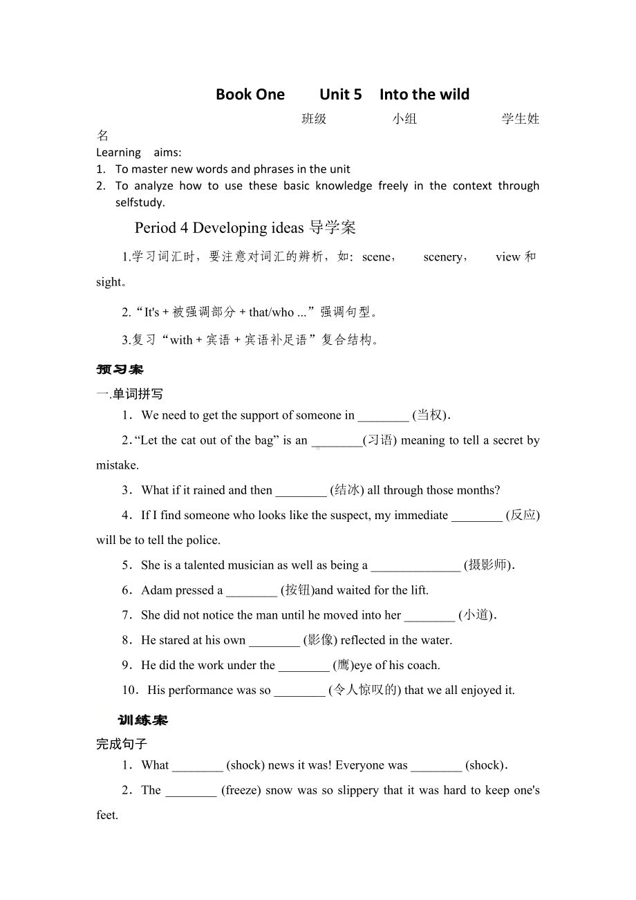 （2019）新外研版高中英语必修第一册Unit5 Into the wild Period 4 导学案.doc_第1页