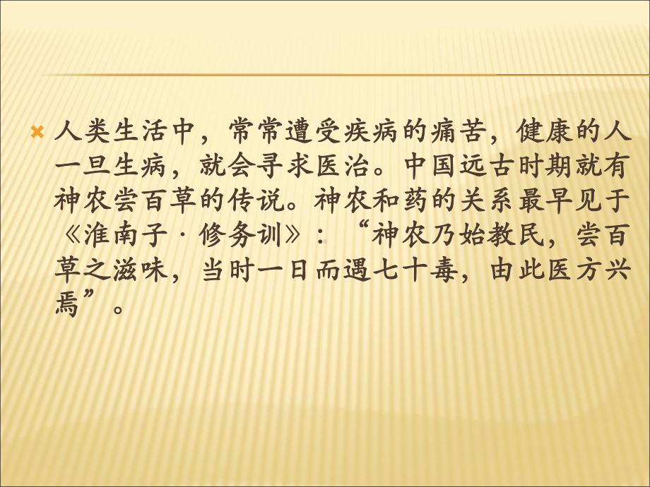 汉字与中医文化课件.ppt_第2页