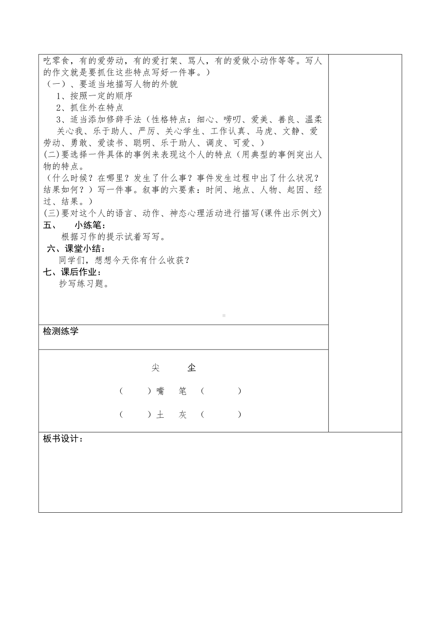 部编版小学语文三年级下册第六单元《习作：身边那些有特点的人》教案.doc_第2页