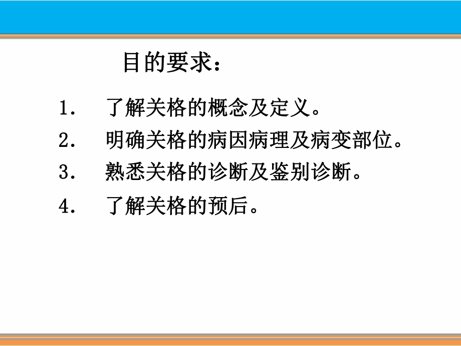 中医内科学-关格(已完成)课件.ppt_第2页