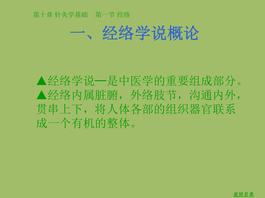 中医学-针灸学基础课件.ppt_第3页