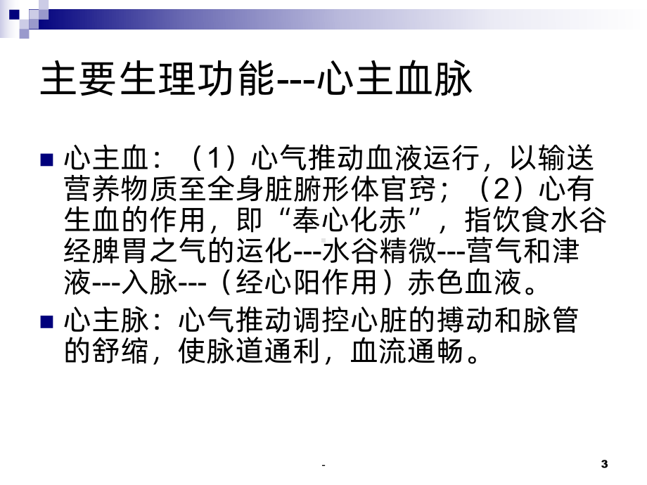 中医养心健康讲座PPT课件.ppt_第3页