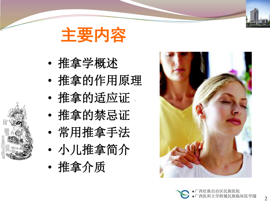 中医推拿ppt课件.ppt_第2页