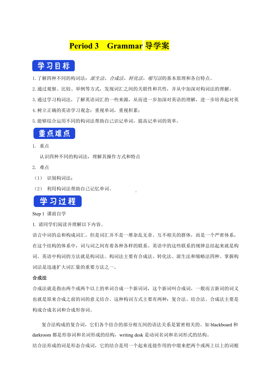 （2019）新外研版高中英语必修第一册Unit2 A Exploring English Period 3 导学案（无答案）.doc_第1页