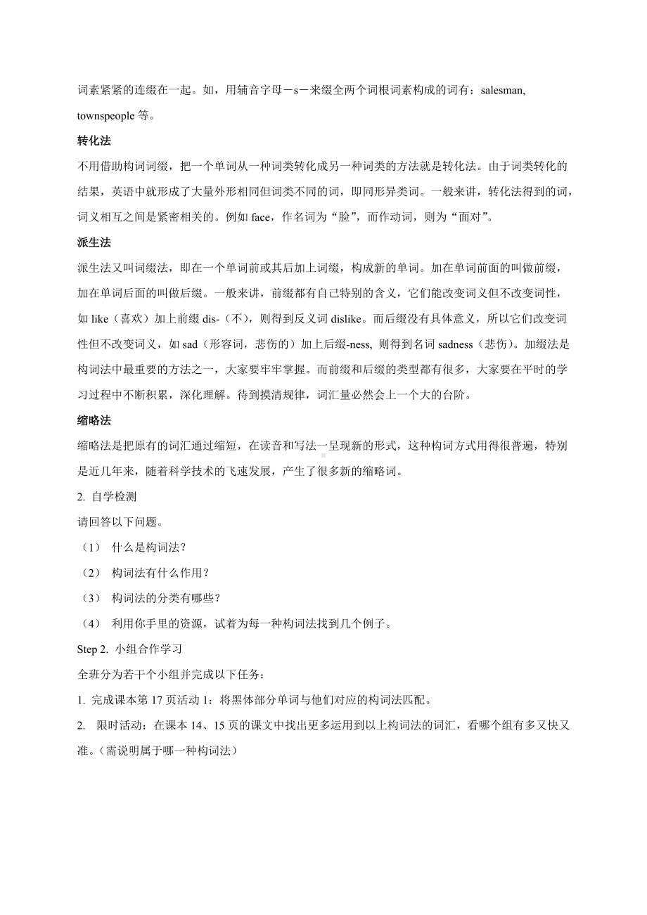 （2019）新外研版高中英语必修第一册Unit2 A Exploring English Period 3 导学案（无答案）.doc_第2页