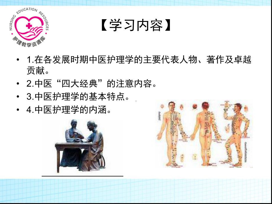 中医护理绪论演示课件.ppt_第2页