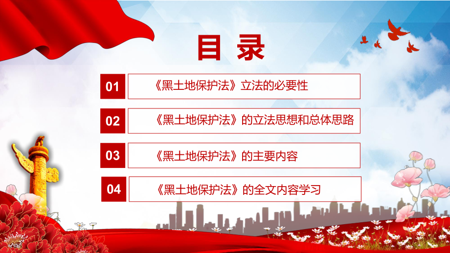 黑土地保护法全文学习解读2022年新颁布《中华人民共和国黑土地保护法》PPT宣讲课件.pptx_第3页