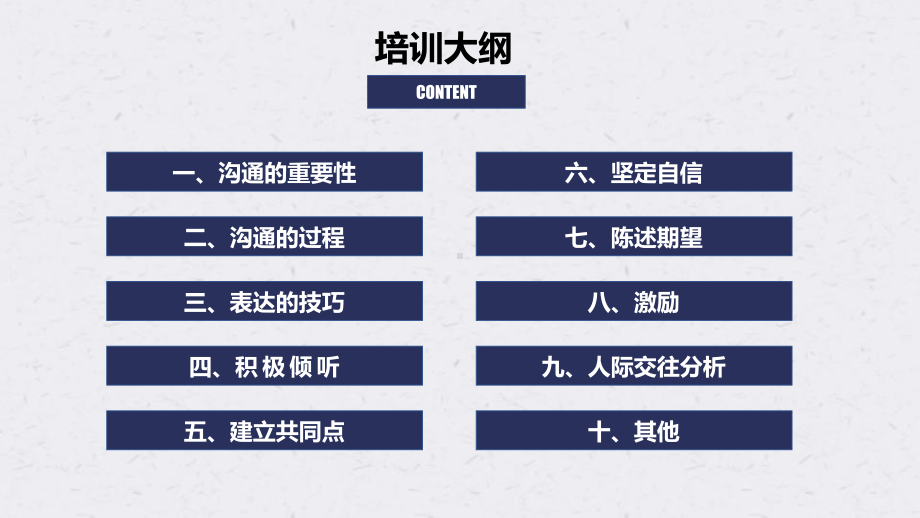 沟通能力培训员工入职培训表达力培训企业培训PPT（内容）课件.pptx_第2页