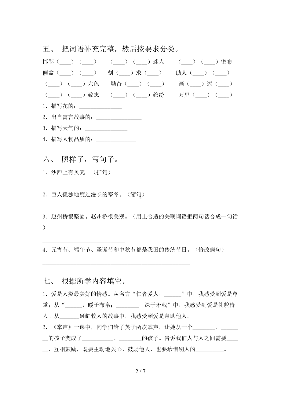 部编版三年级下册语文期中试卷练习(及答案).doc_第2页