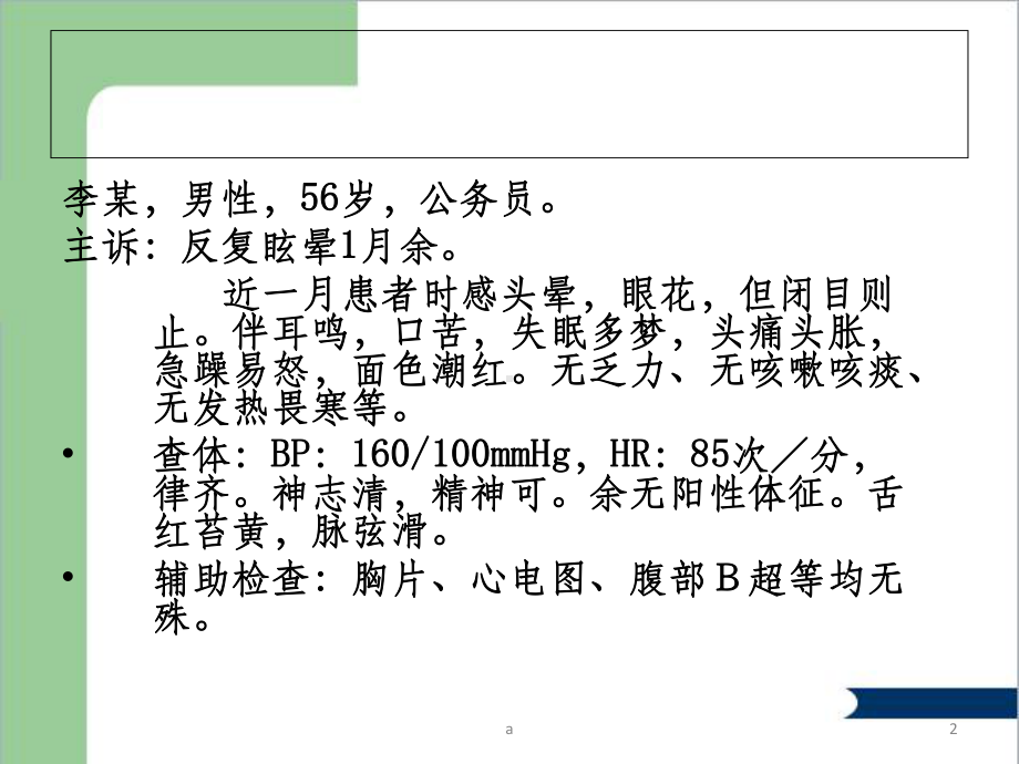 中医病案分析课件.ppt_第2页