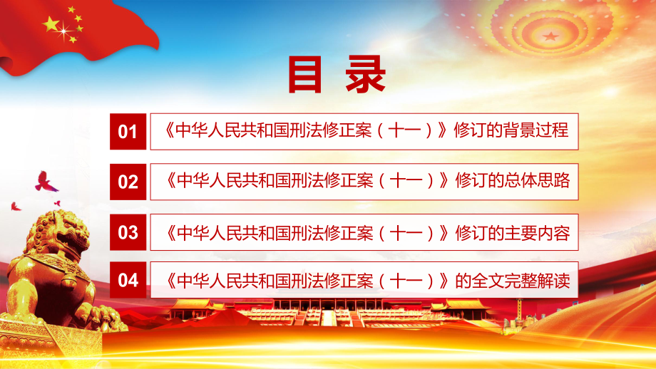 对刑法作出局部调整解读2020年新修订的《刑法修正案（十一）》实用PPT（内容）课件.pptx_第3页