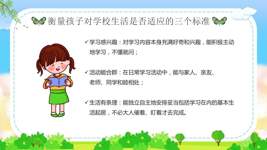 《开学家长会一年级小学生入学注意事项》PPT课件.pptx_第3页