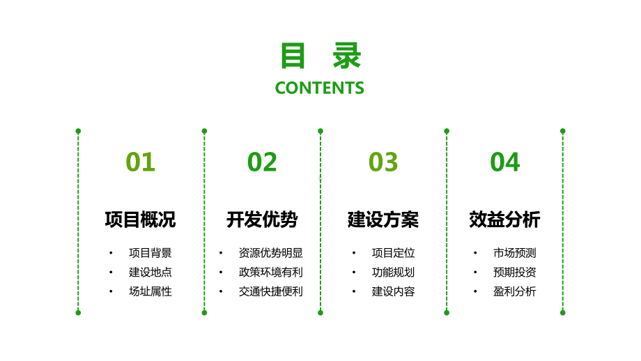 中医药健康旅游示范基地项目课件.pptx_第2页