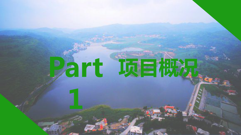 中医药健康旅游示范基地项目课件.pptx_第3页