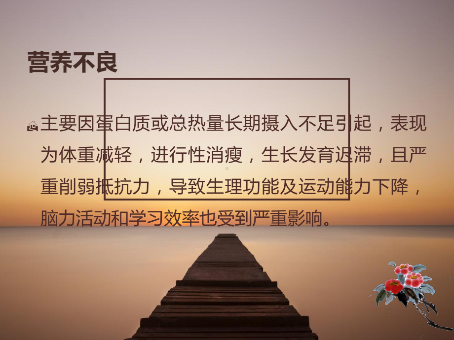 中医对学龄期儿童保健的干预治疗-ppt课件.ppt_第2页