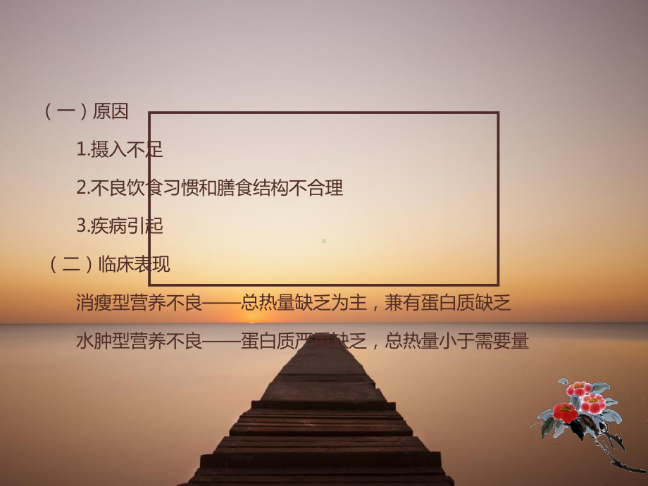 中医对学龄期儿童保健的干预治疗-ppt课件.ppt_第3页