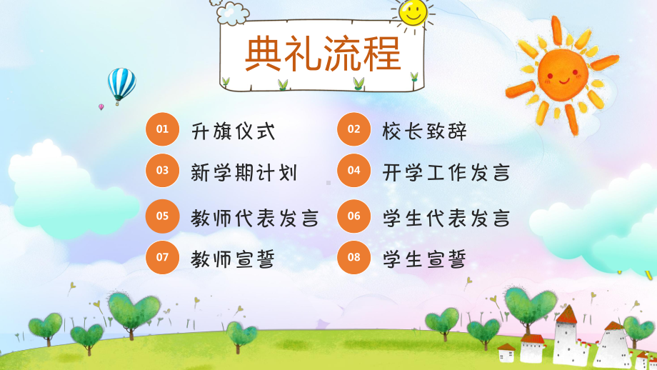 可爱卡通中小学开学典礼开学季儿童毕业典礼入学仪式PPT（内容）课件.pptx_第3页