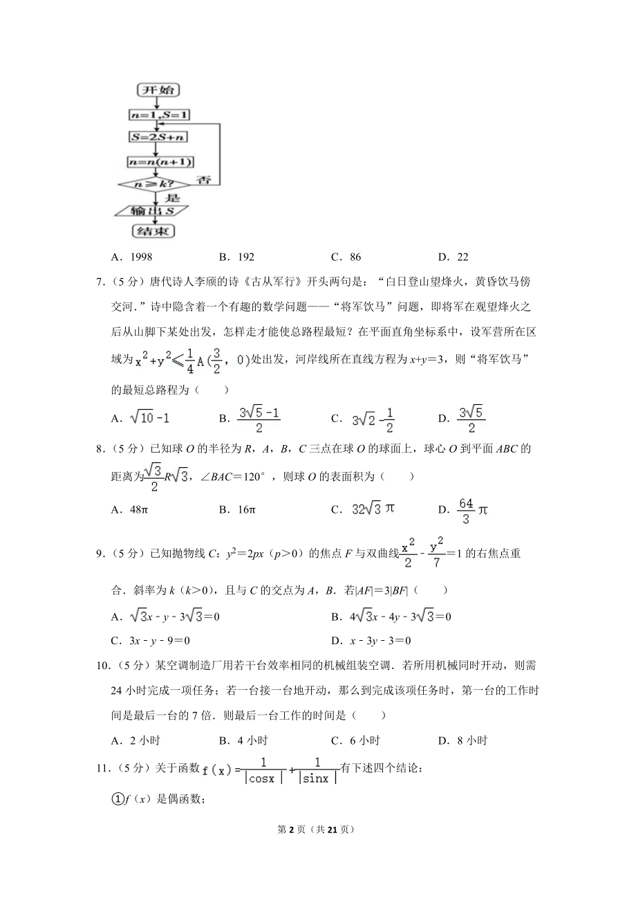 2022年安徽省安庆市高考数学二模试卷（文科）（学生版+解析版）.docx_第2页