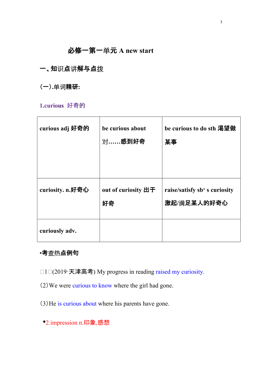 （2019）新外研版高中英语必修第一册讲义(全册6份打包).rar