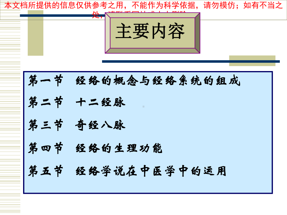 中医基础理论经络培训课件.ppt_第1页