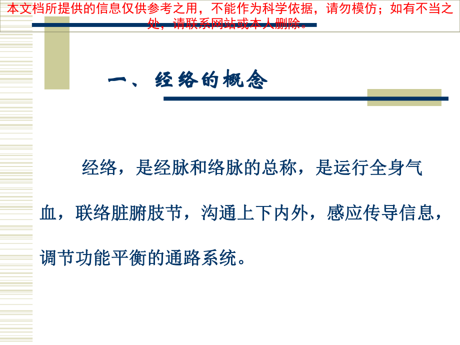 中医基础理论经络培训课件.ppt_第3页