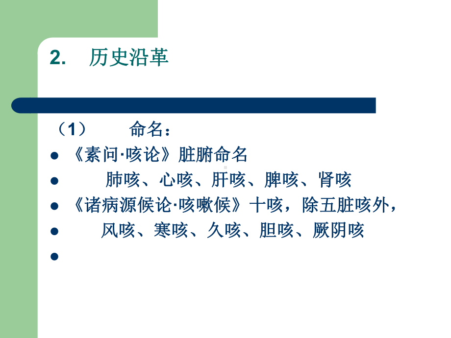 中医内科学-咳嗽课件.ppt_第3页