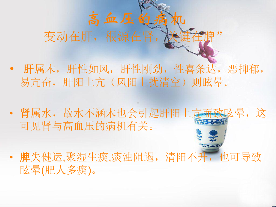 高血压的中医治疗PPT课件.ppt_第3页