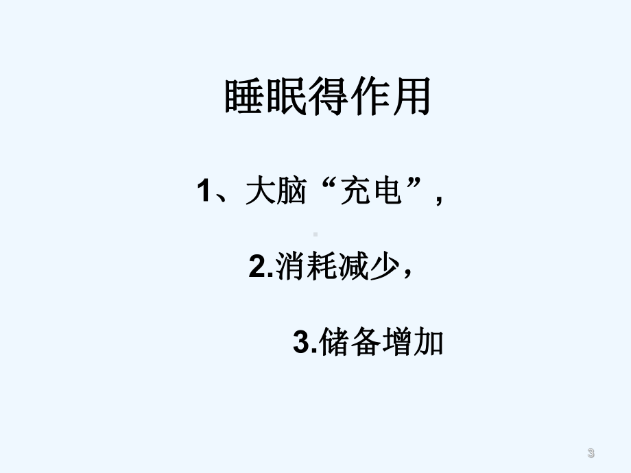 中医调理睡眠-PPT课件.ppt_第3页