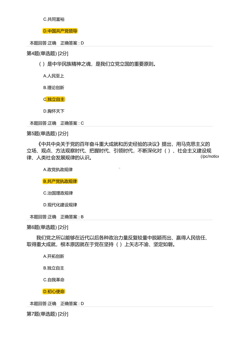 全省干部学习贯彻党的19届6中全会精神网络专题培训班考试（二期）测试答案+安徽.pdf_第2页