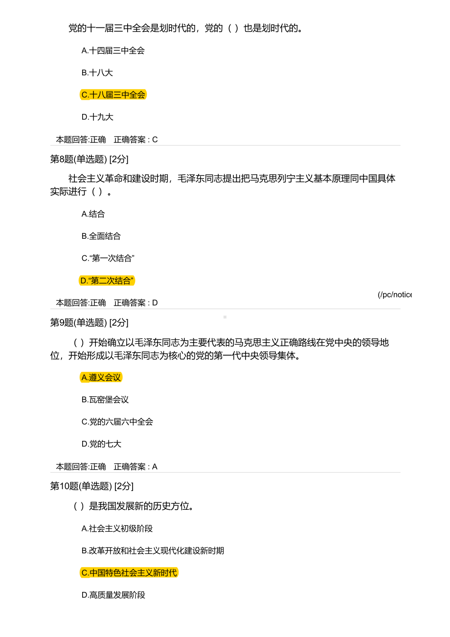 全省干部学习贯彻党的19届6中全会精神网络专题培训班考试（二期）测试答案+安徽.pdf_第3页