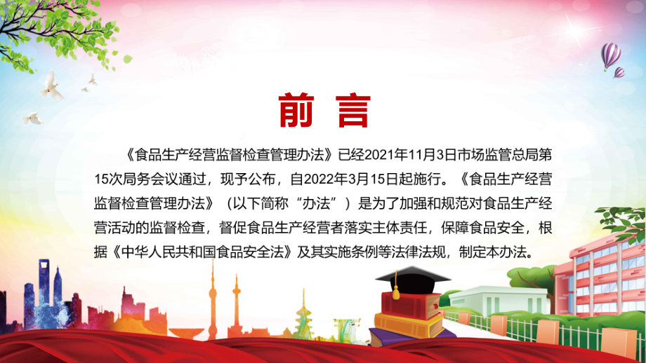 实施“全覆盖”检查2022新修订的《食品生产经营监督检查管理办法》实用ppt.pptx_第2页